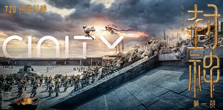 开播即封神！金年金字招牌·虚拟动点携手《封神》剧组打造国产史诗电影天花板