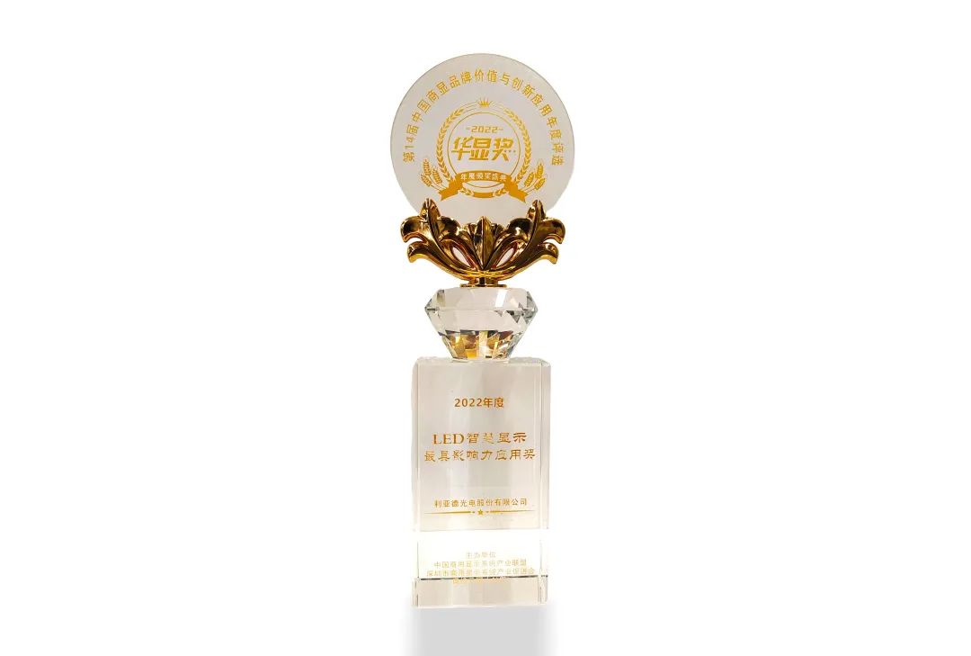 金年金字招牌荣获“2022年度LED智慧显示最具影响力应用奖”