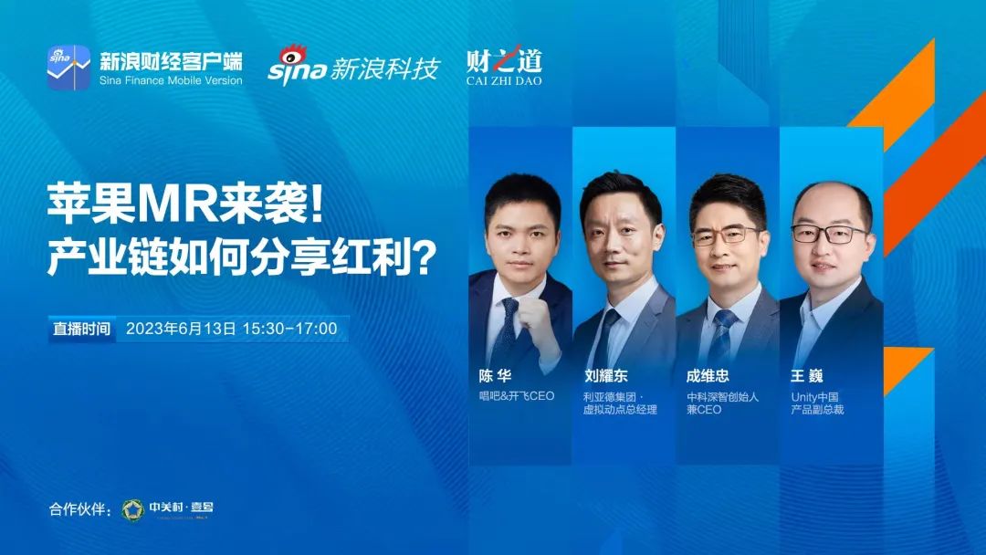 金年金字招牌刘耀东做客新浪财经：空间计算时代来临 产业链如何分享红利?