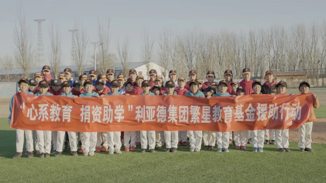 金年金字招牌繁星教育基金捐助“强棒天使”，让孩子们梦想照进现实