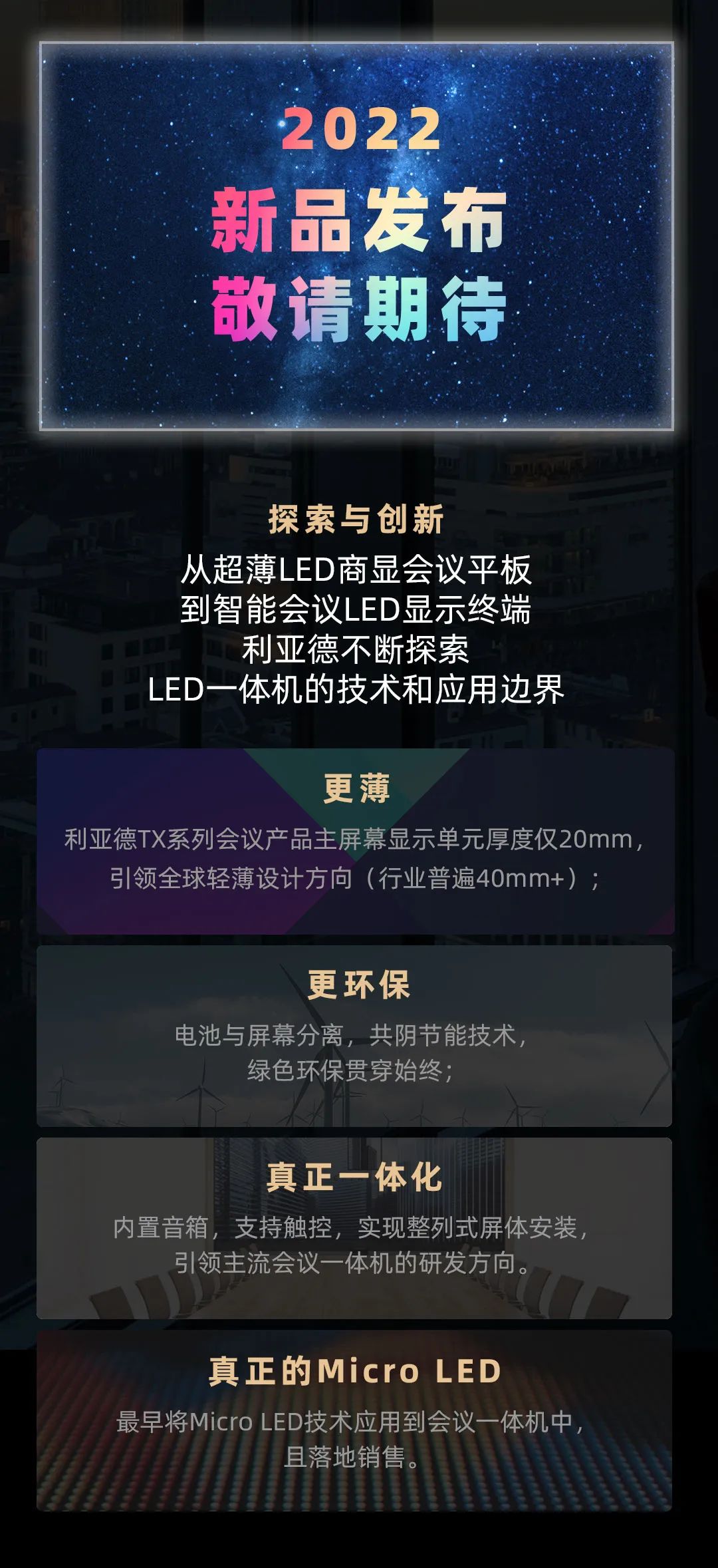 金年金字招牌 Leyard LED一体机的前世今生