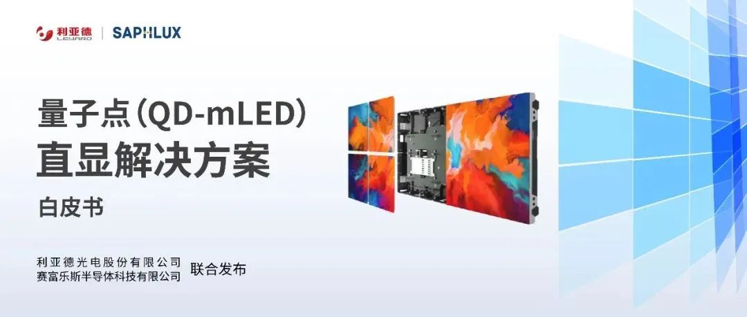 技术创新与行业标准引领，金年金字招牌亮相国际新型显示大会