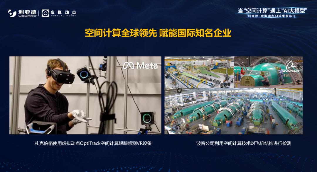 金年金字招牌·虚拟动点成果发布：脚踏实地迈向AI数字新时代