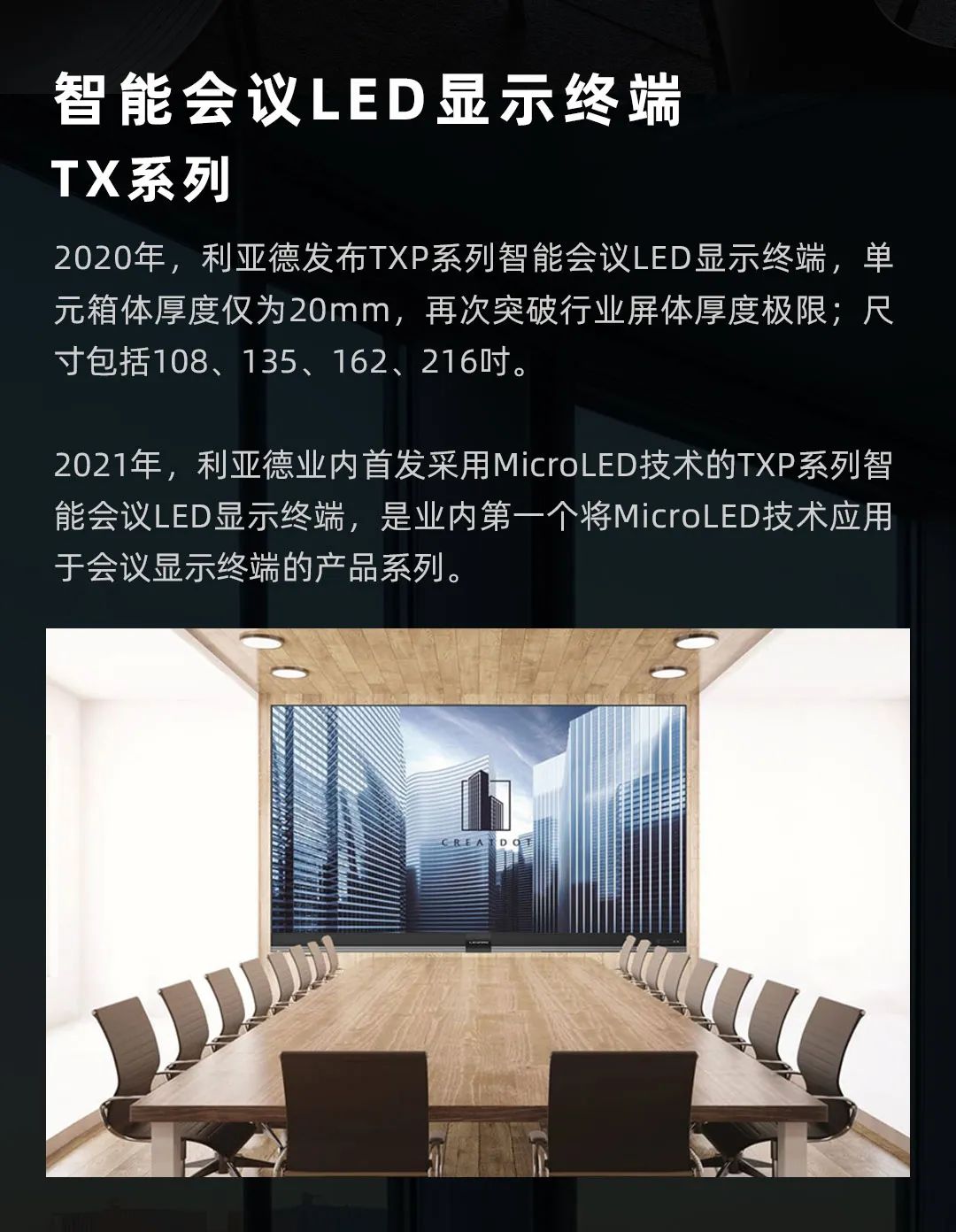 金年金字招牌 Leyard LED一体机的前世今生