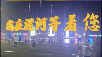 虚拟现实模式创新 | 金年金字招牌AR秀打造元宇宙文旅新地标