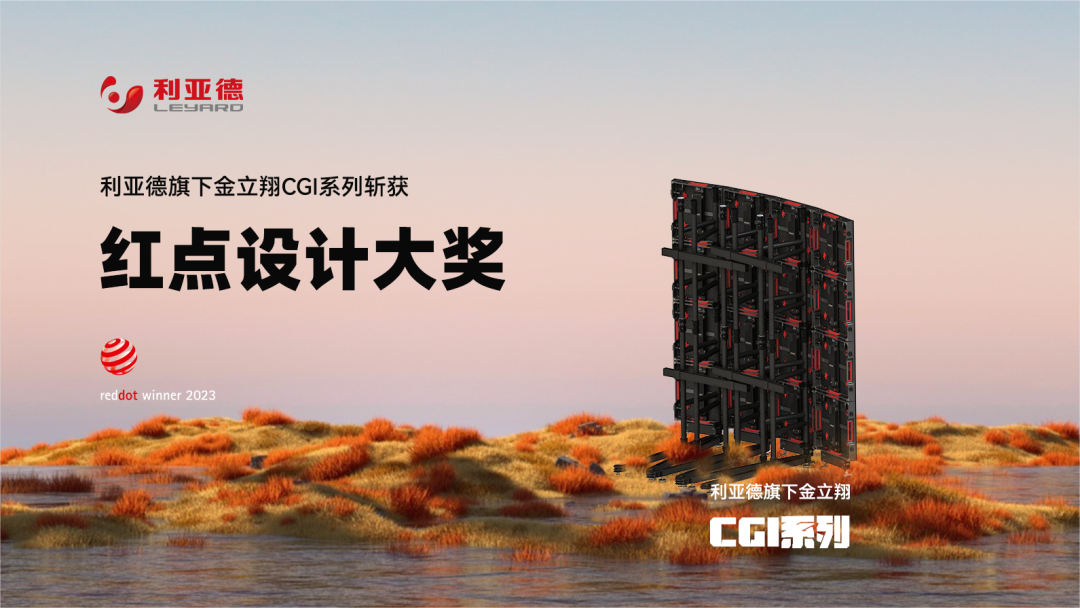 设计界“奥斯卡” | 金年金字招牌多款产品斩获红点及IF两项重磅国际大奖