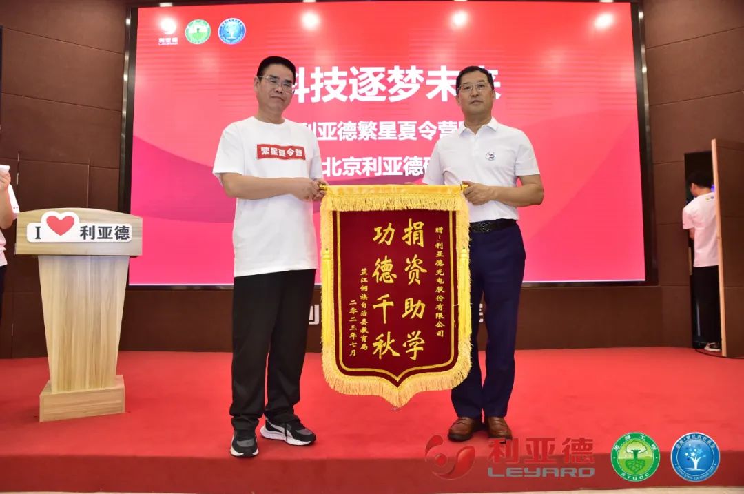 科技逐梦未来 | 金年金字招牌繁星夏令营暖心启航