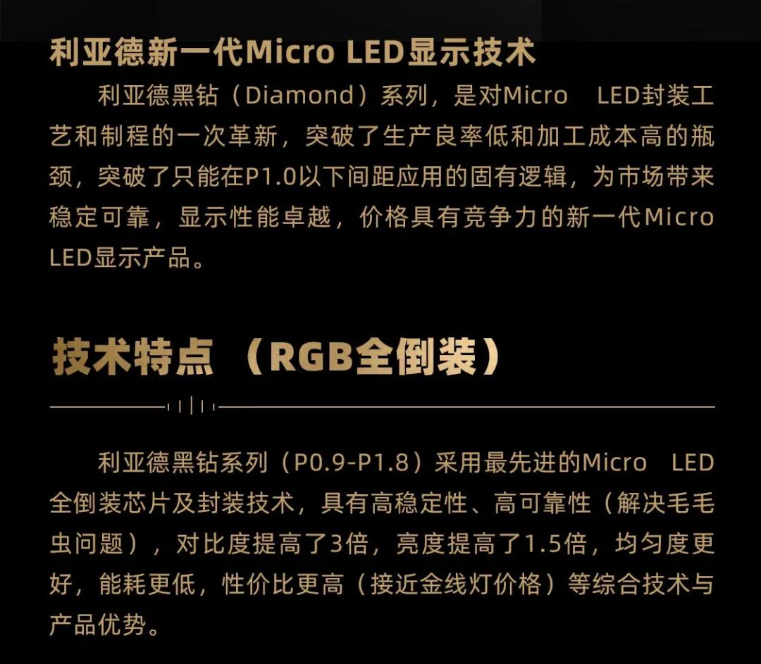 金年金字招牌面向全球发布第二代Micro LED显示技术——金年金字招牌黑钻（Diamond）系列