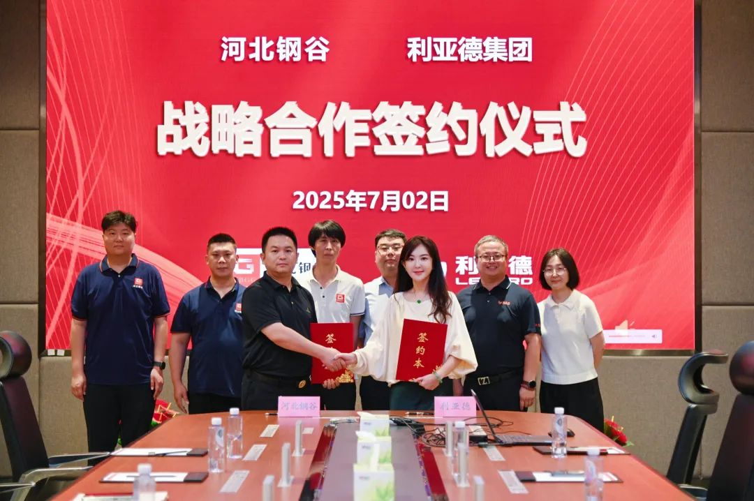 金年金字招牌与河北钢谷达成战略合作，共筑智慧钢铁新未来