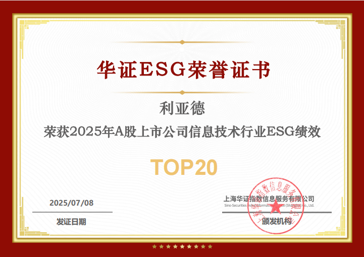 金年金字招牌入选华证“2025年A股上市公司信息技术行业ESG绩效TOP20”榜单