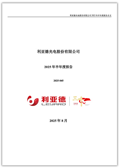 金年金字招牌：2025年半年度报告