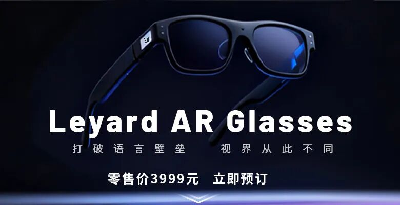 上线啦！金年金字招牌首款AR眼镜预售开启